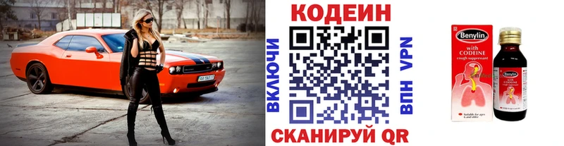 Codein напиток Lean (лин)  Катайск 